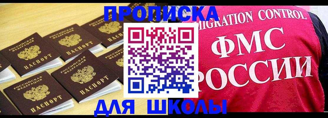 регистрация для школы в Благодарном