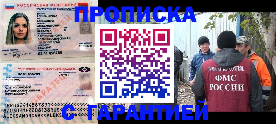 временная регистрация 2025 в Благодарном